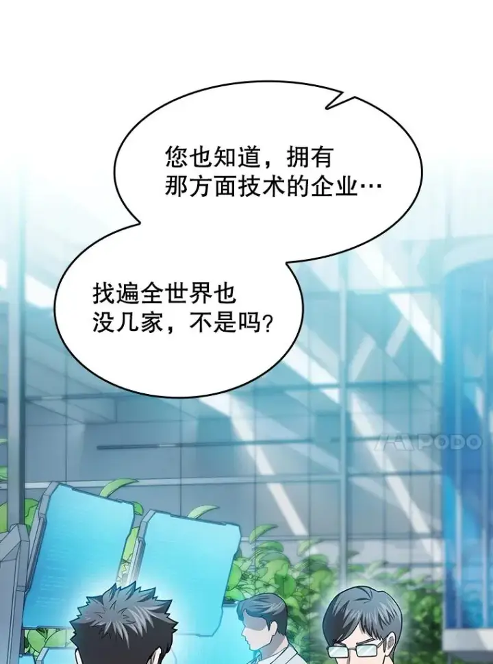 漫画《从地狱归来的圣座》163.无效阴谋第54张图