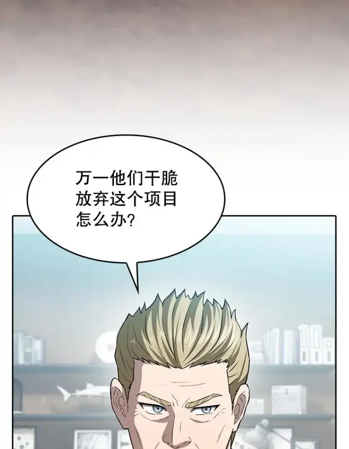 漫画《从地狱归来的圣座》163.无效阴谋第63张图