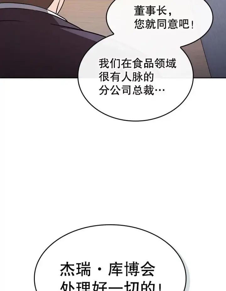 漫画《从地狱归来的圣座》163.无效阴谋第66张图