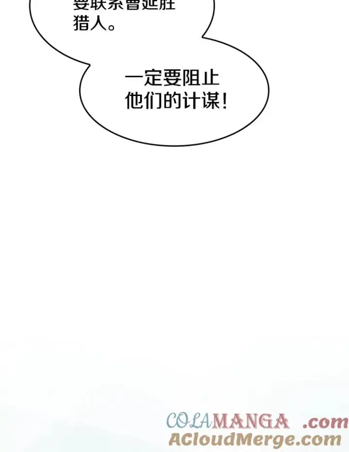 漫画《从地狱归来的圣座》163.无效阴谋第73张图