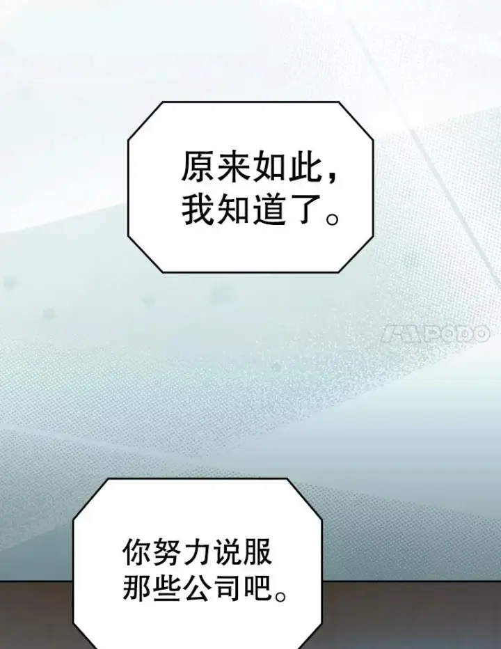 漫画《从地狱归来的圣座》163.无效阴谋第74张图