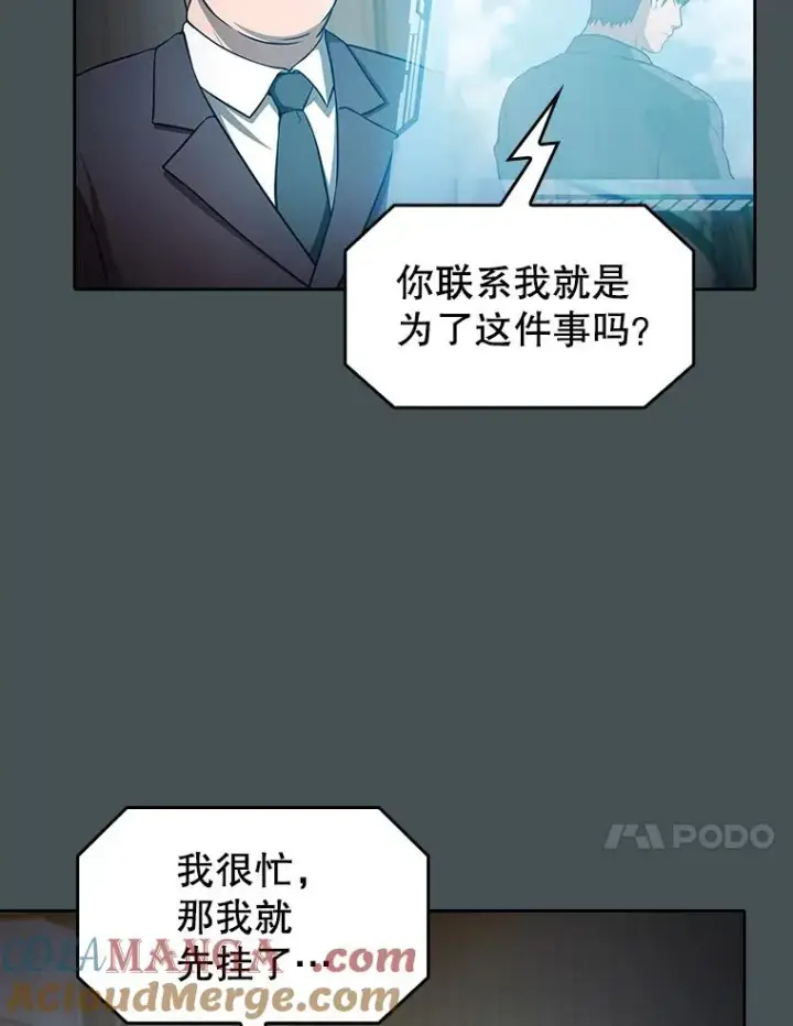 漫画《从地狱归来的圣座》163.无效阴谋第77张图