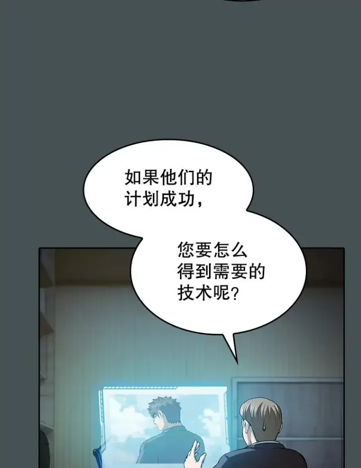 漫画《从地狱归来的圣座》163.无效阴谋第79张图