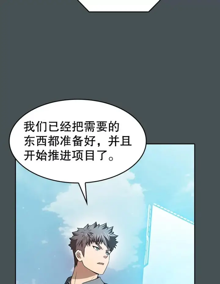 漫画《从地狱归来的圣座》163.无效阴谋第82张图
