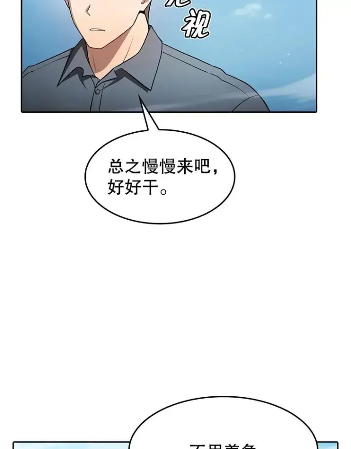 漫画《从地狱归来的圣座》163.无效阴谋第99张图