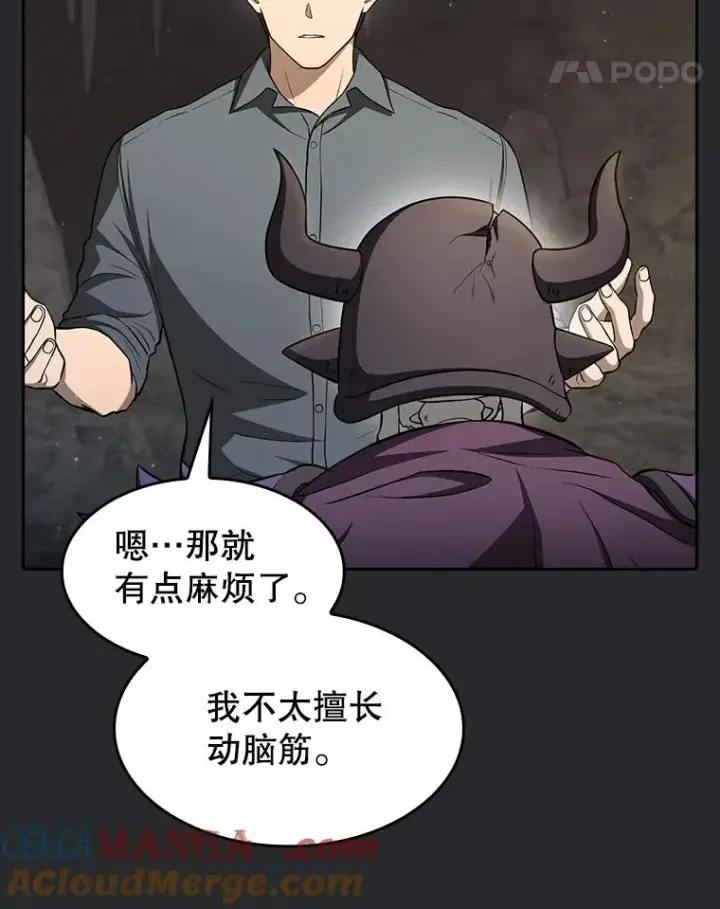 漫画《从地狱归来的圣座》164.深渊的谜题第101张图