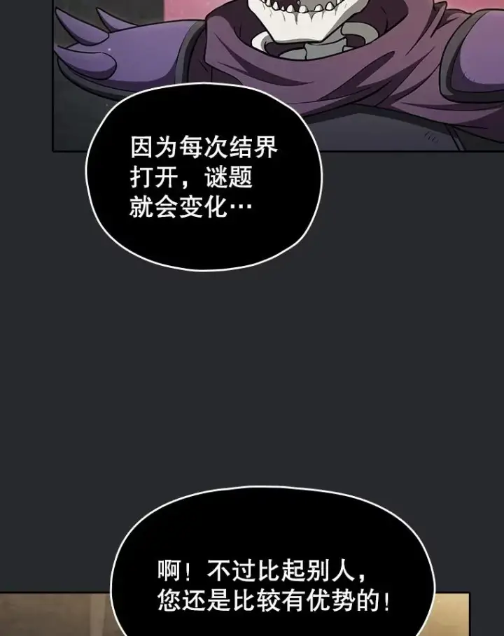 漫画《从地狱归来的圣座》164.深渊的谜题第103张图