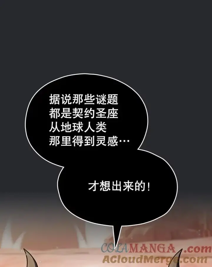 漫画《从地狱归来的圣座》164.深渊的谜题第105张图