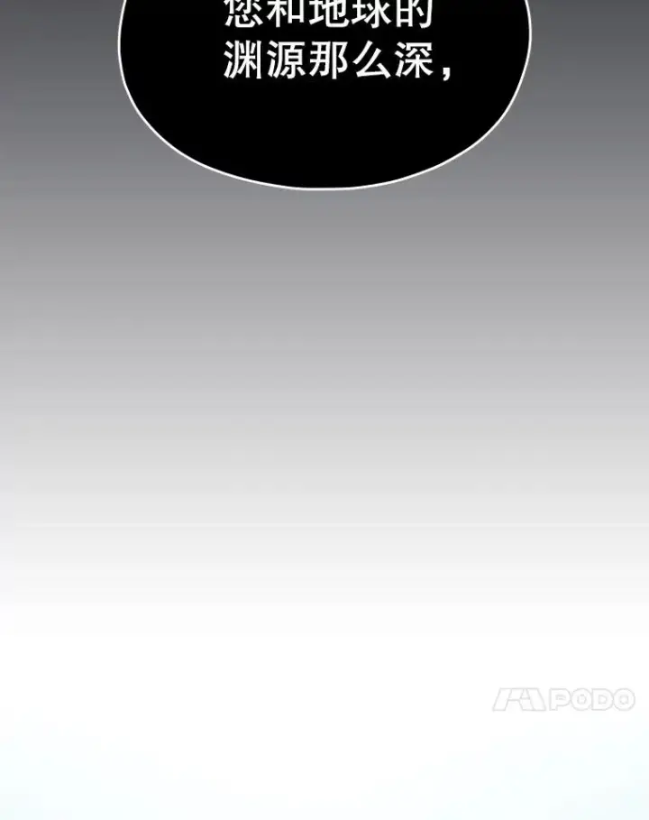 漫画《从地狱归来的圣座》164.深渊的谜题第107张图