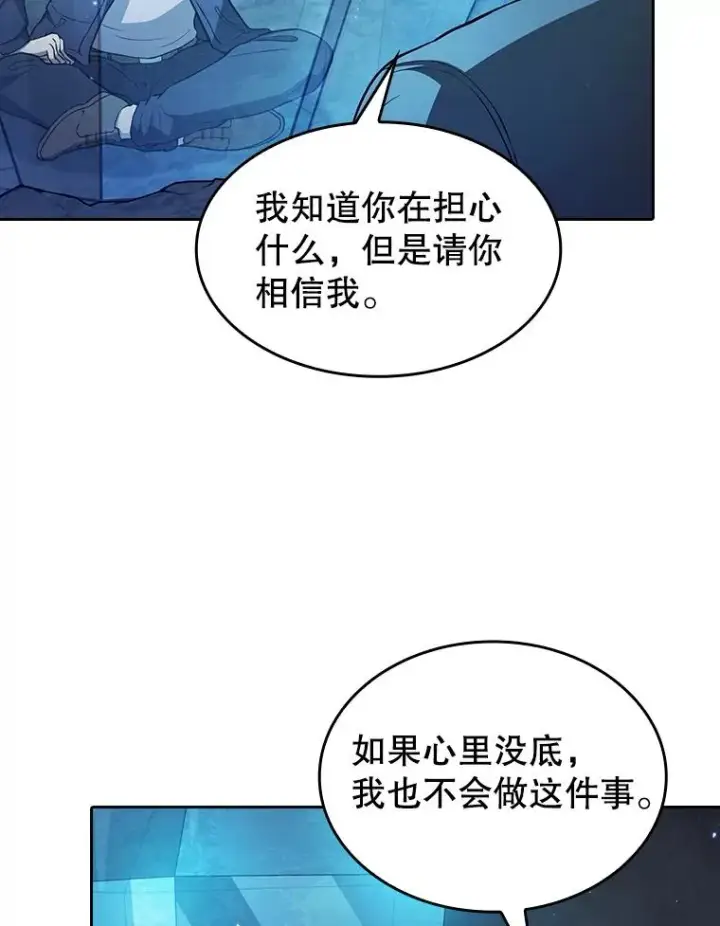漫画《从地狱归来的圣座》164.深渊的谜题第11张图