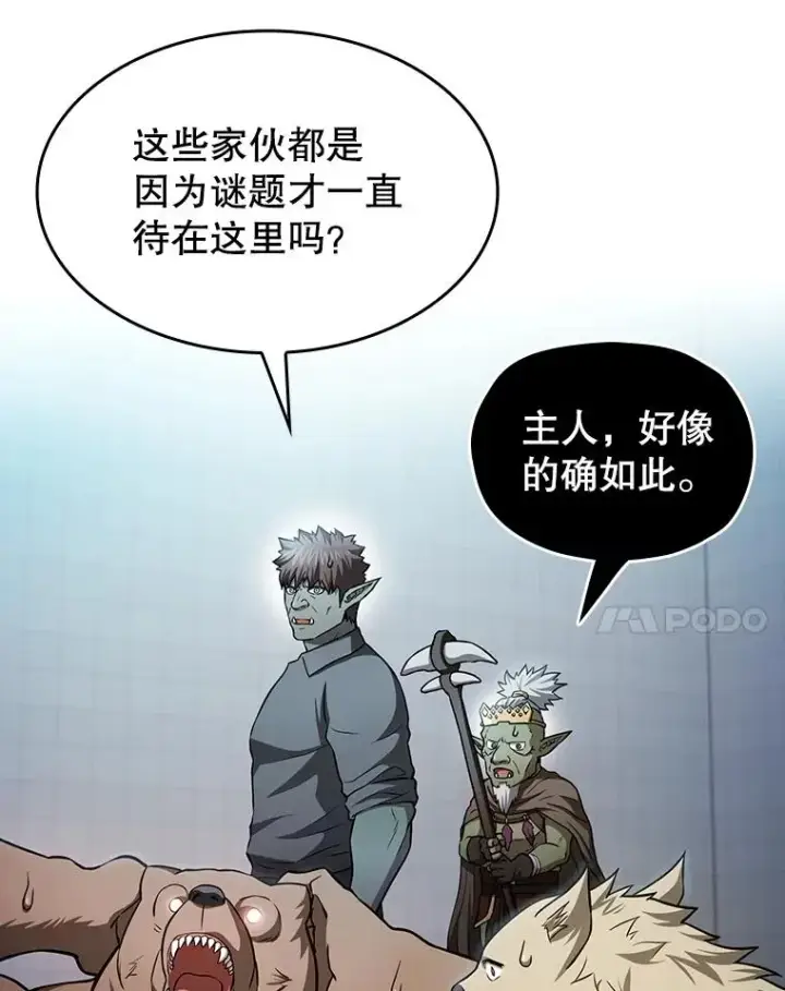 漫画《从地狱归来的圣座》164.深渊的谜题第114张图