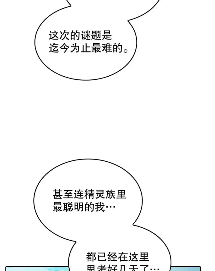 漫画《从地狱归来的圣座》164.深渊的谜题第120张图
