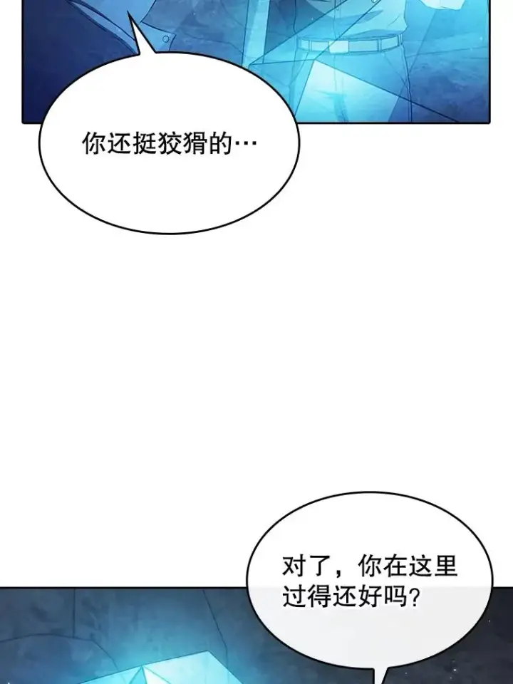 漫画《从地狱归来的圣座》164.深渊的谜题第16张图