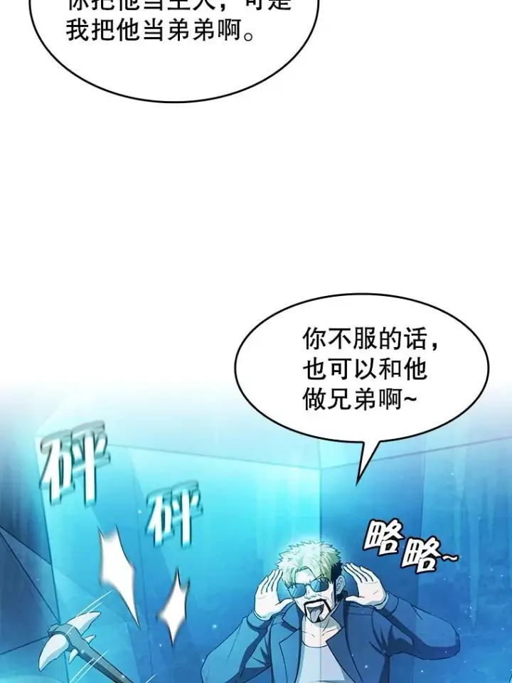 漫画《从地狱归来的圣座》164.深渊的谜题第24张图