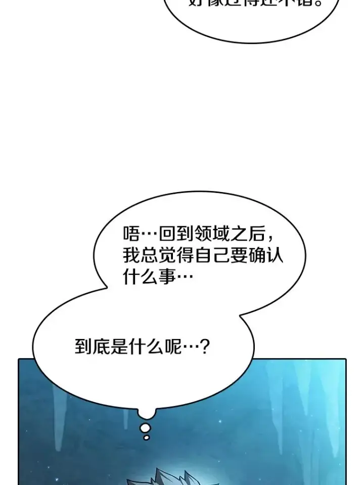 漫画《从地狱归来的圣座》164.深渊的谜题第26张图
