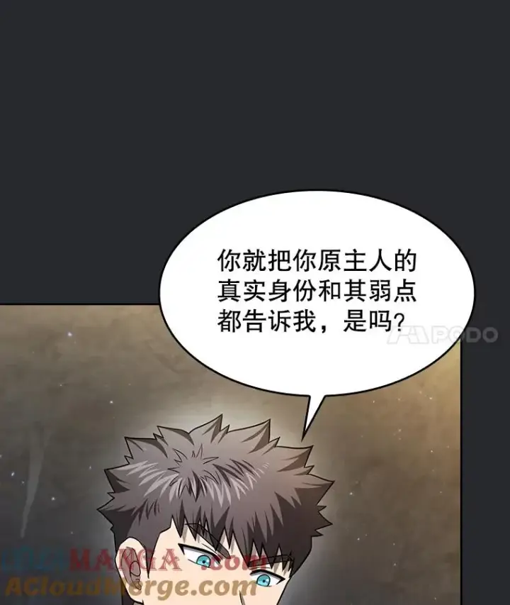 漫画《从地狱归来的圣座》164.深渊的谜题第41张图