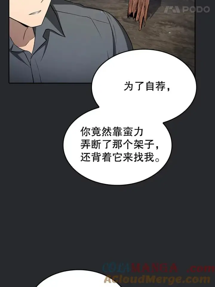 漫画《从地狱归来的圣座》164.深渊的谜题第45张图