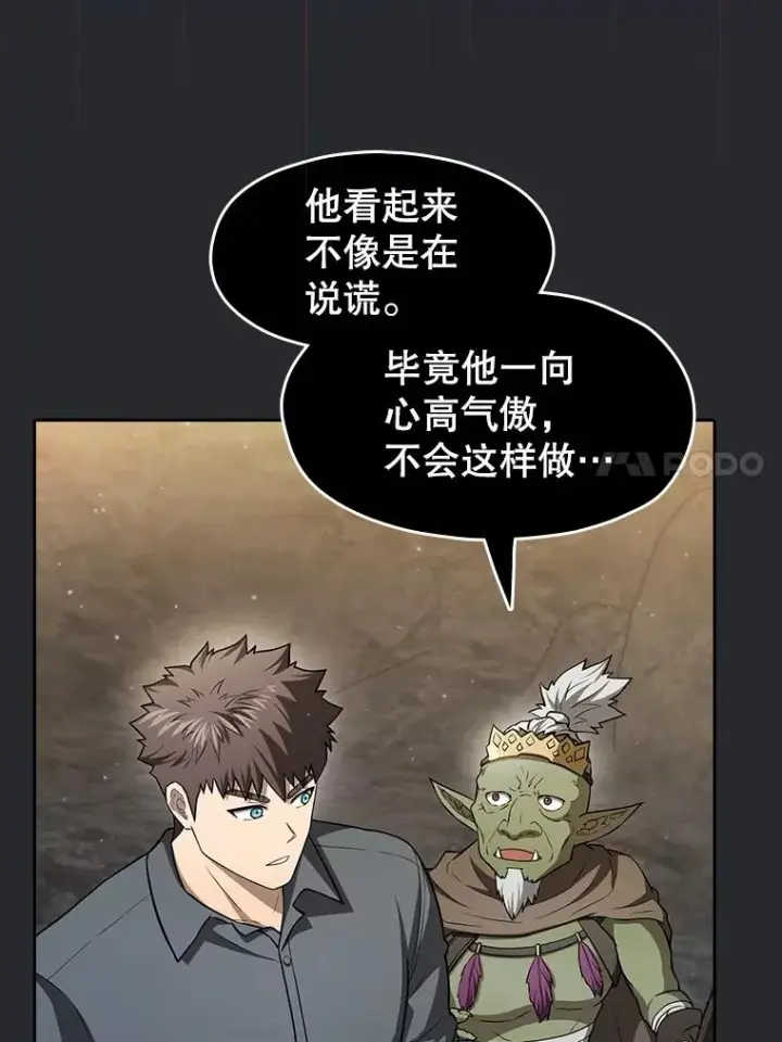 漫画《从地狱归来的圣座》164.深渊的谜题第51张图