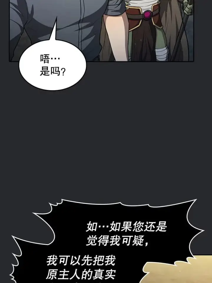 漫画《从地狱归来的圣座》164.深渊的谜题第52张图