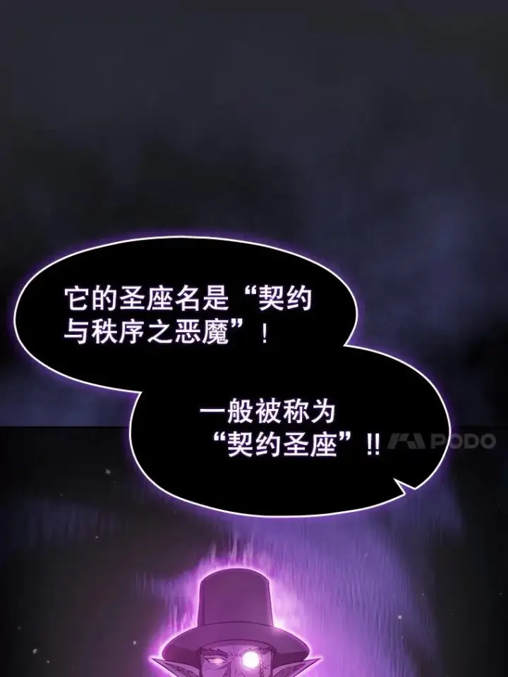 漫画《从地狱归来的圣座》164.深渊的谜题第54张图