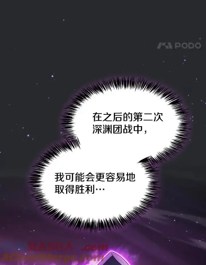 漫画《从地狱归来的圣座》164.深渊的谜题第61张图