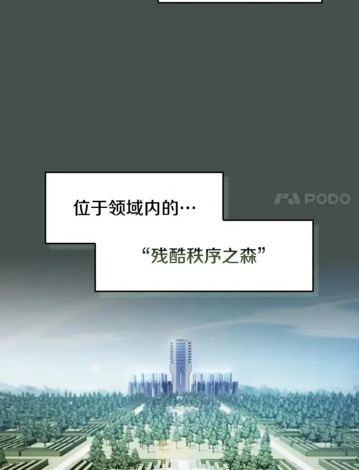 漫画《从地狱归来的圣座》164.深渊的谜题第74张图