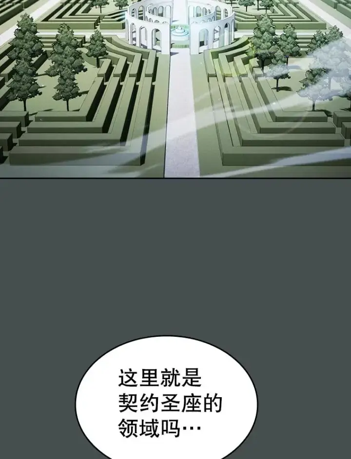 漫画《从地狱归来的圣座》164.深渊的谜题第75张图