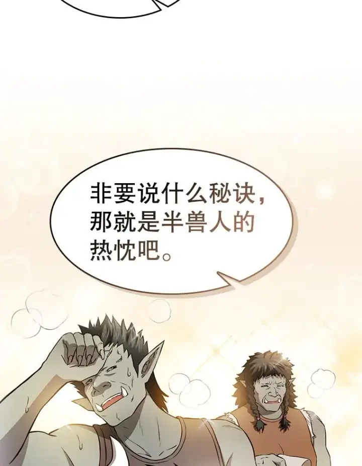 漫画《从地狱归来的圣座》164.深渊的谜题第8张图