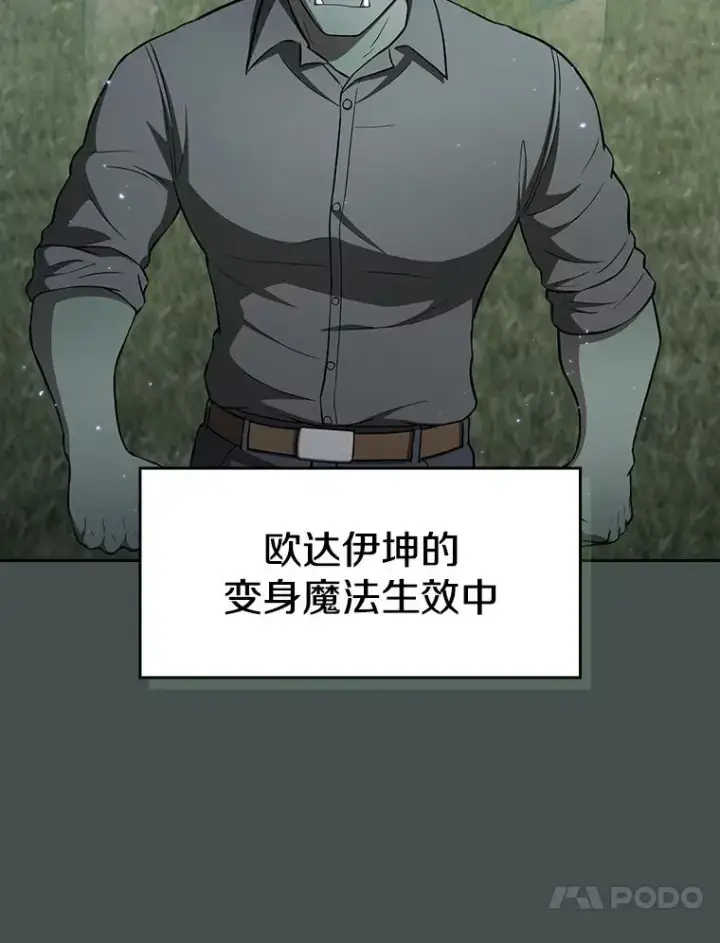 漫画《从地狱归来的圣座》164.深渊的谜题第80张图