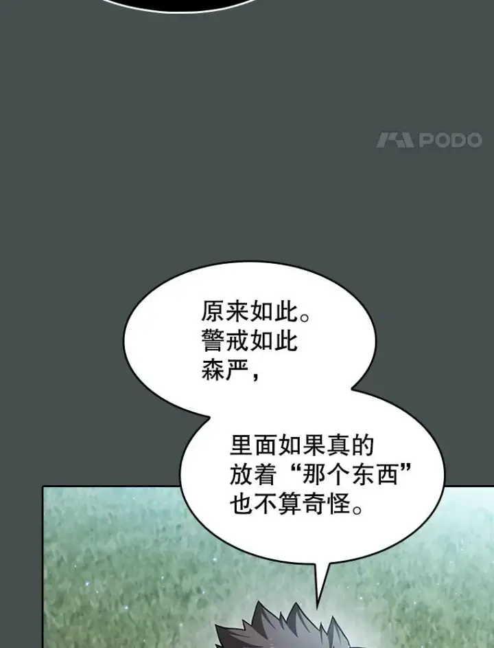 漫画《从地狱归来的圣座》164.深渊的谜题第84张图