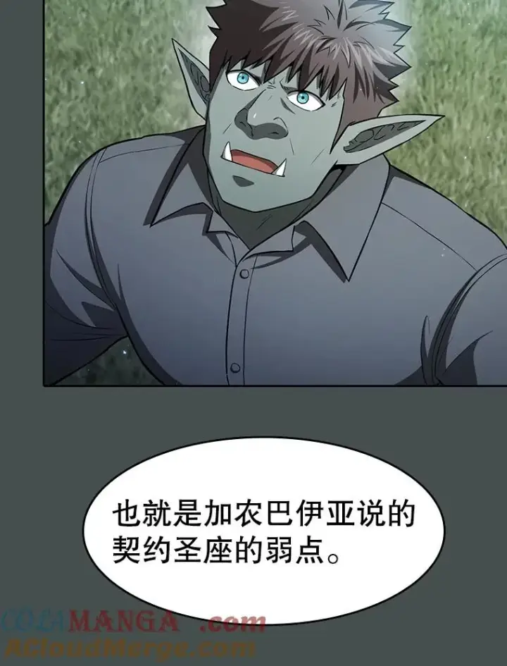 漫画《从地狱归来的圣座》164.深渊的谜题第85张图