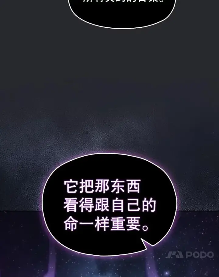 漫画《从地狱归来的圣座》164.深渊的谜题第90张图