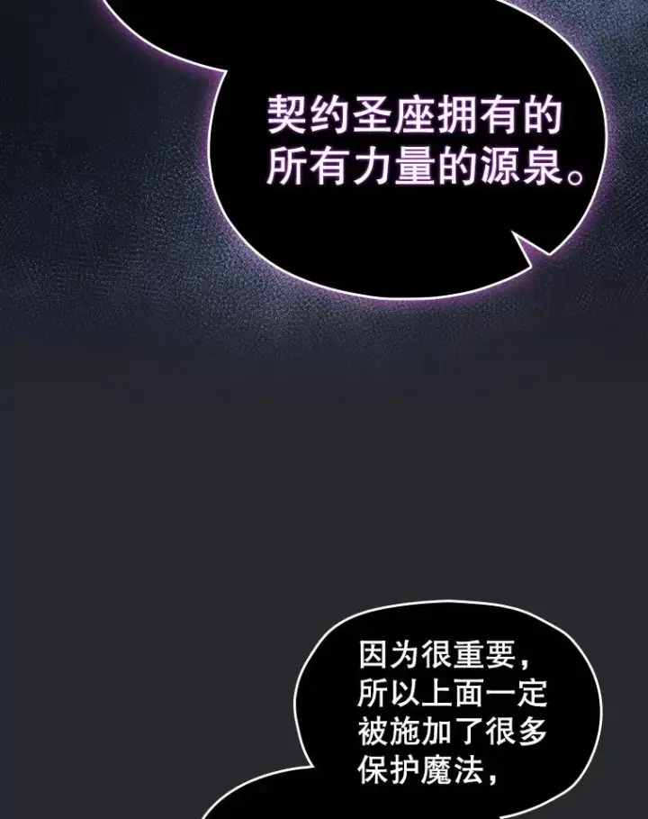 漫画《从地狱归来的圣座》164.深渊的谜题第92张图