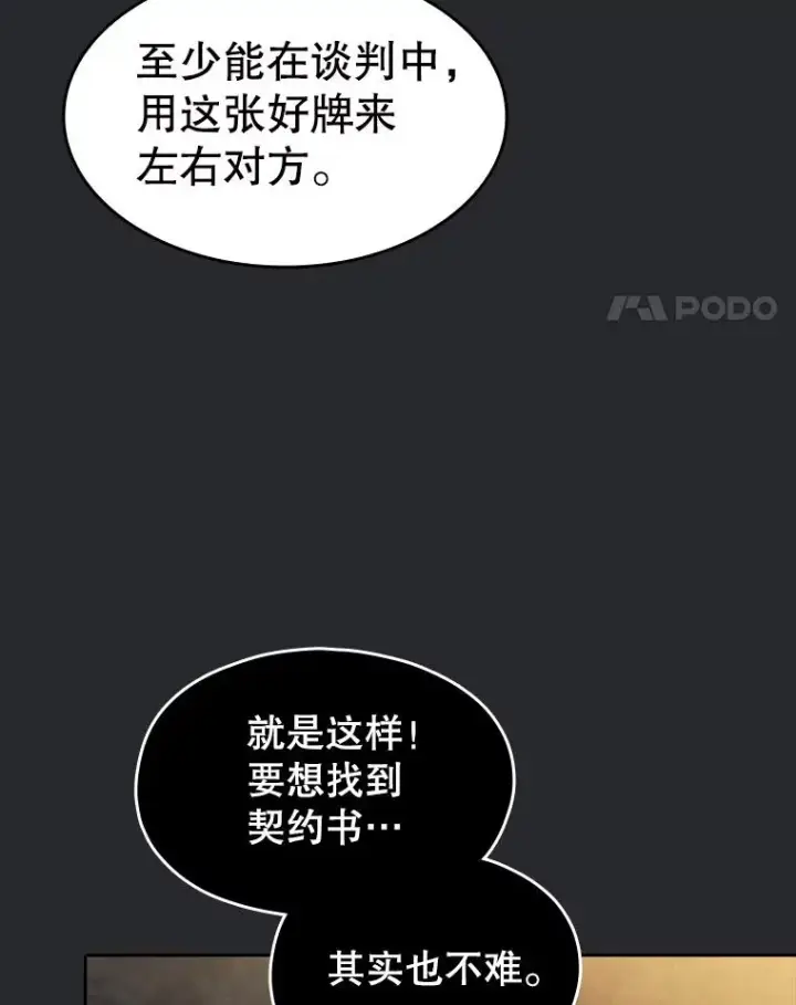 漫画《从地狱归来的圣座》164.深渊的谜题第94张图