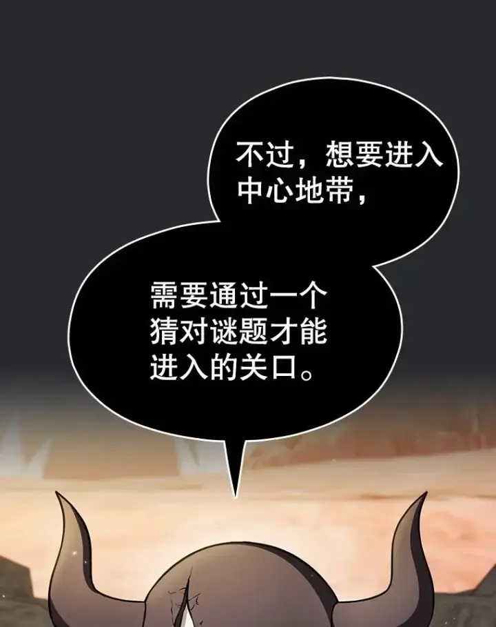 漫画《从地狱归来的圣座》164.深渊的谜题第98张图
