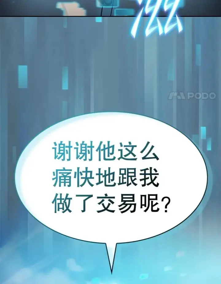 漫画《从地狱归来的圣座》165.交易达成第110张图