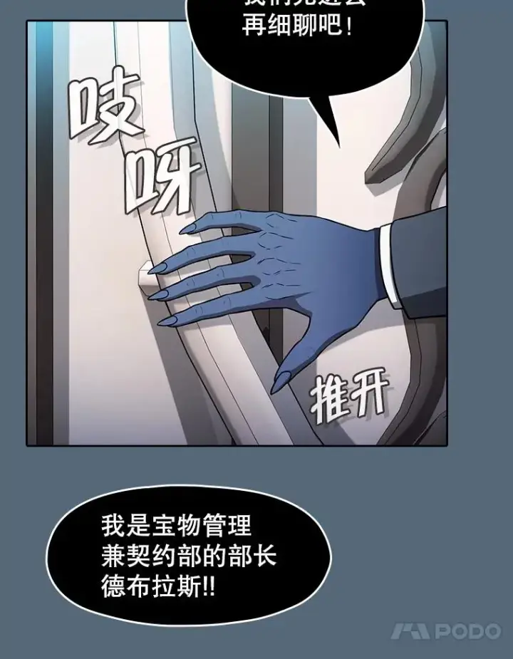 漫画《从地狱归来的圣座》165.交易达成第36张图