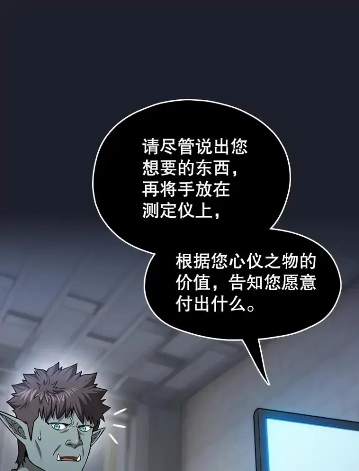 漫画《从地狱归来的圣座》165.交易达成第59张图