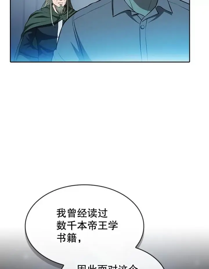 漫画《从地狱归来的圣座》165.交易达成第6张图