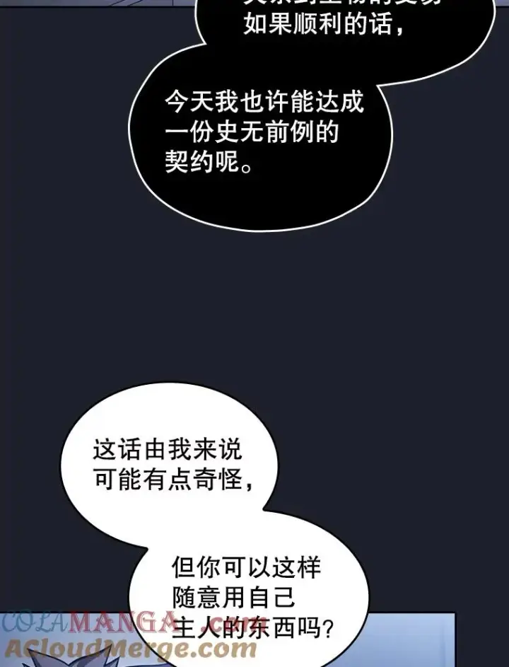 漫画《从地狱归来的圣座》165.交易达成第73张图
