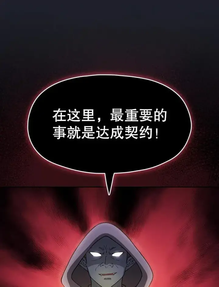 漫画《从地狱归来的圣座》165.交易达成第75张图