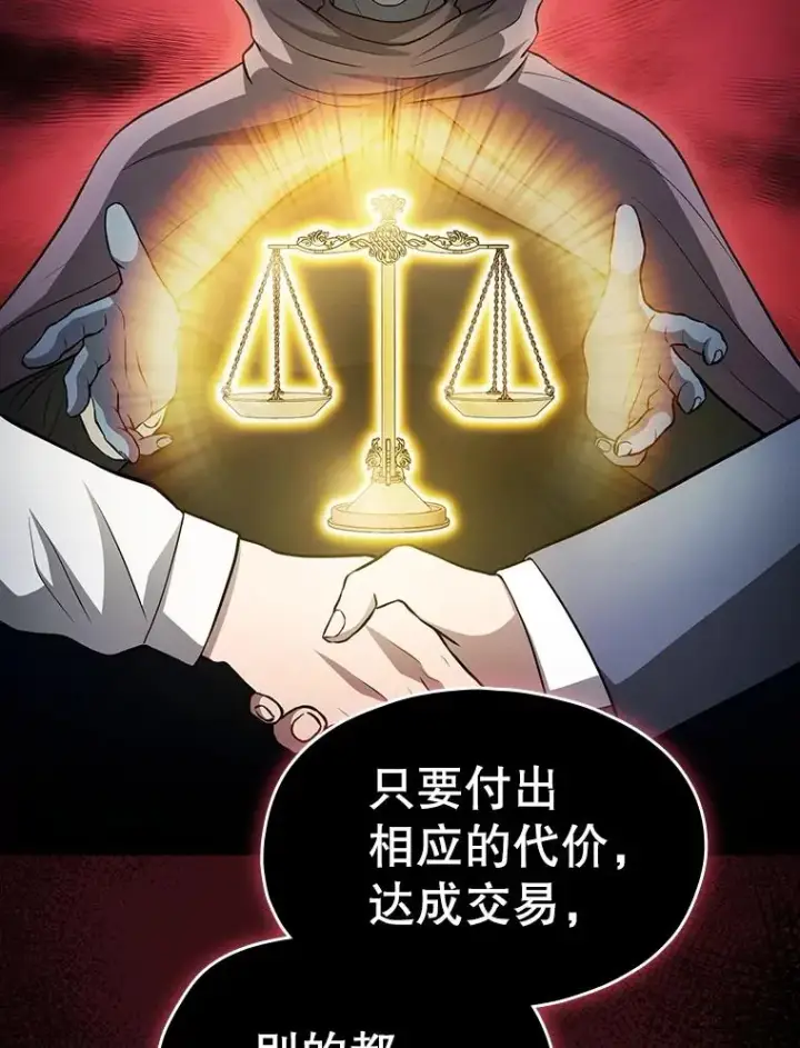 漫画《从地狱归来的圣座》165.交易达成第76张图