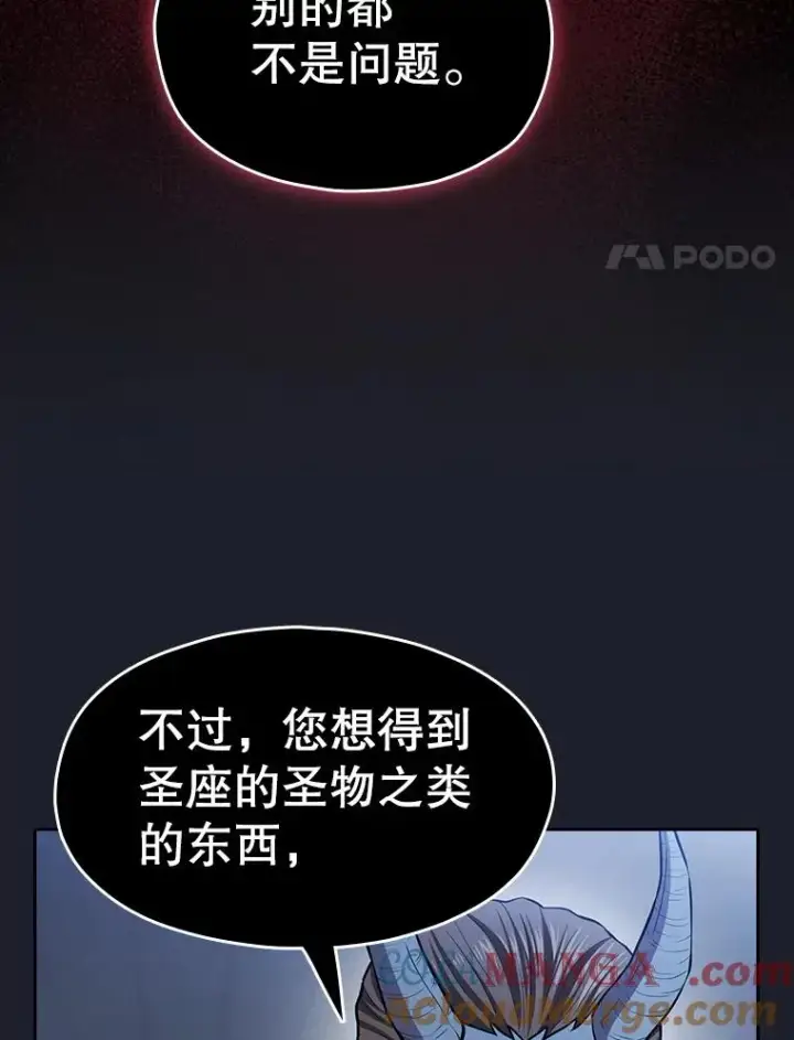 漫画《从地狱归来的圣座》165.交易达成第77张图