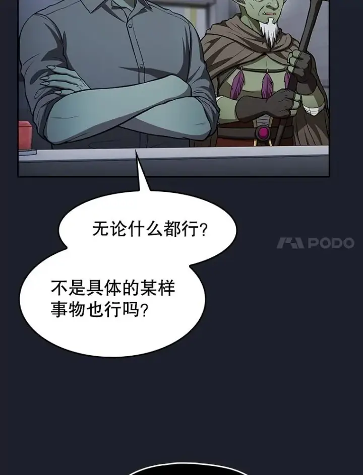 漫画《从地狱归来的圣座》165.交易达成第80张图