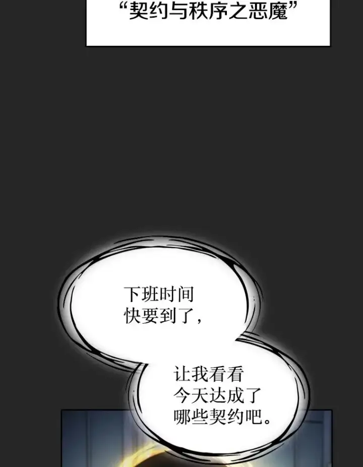漫画《从地狱归来的圣座》165.交易达成第91张图