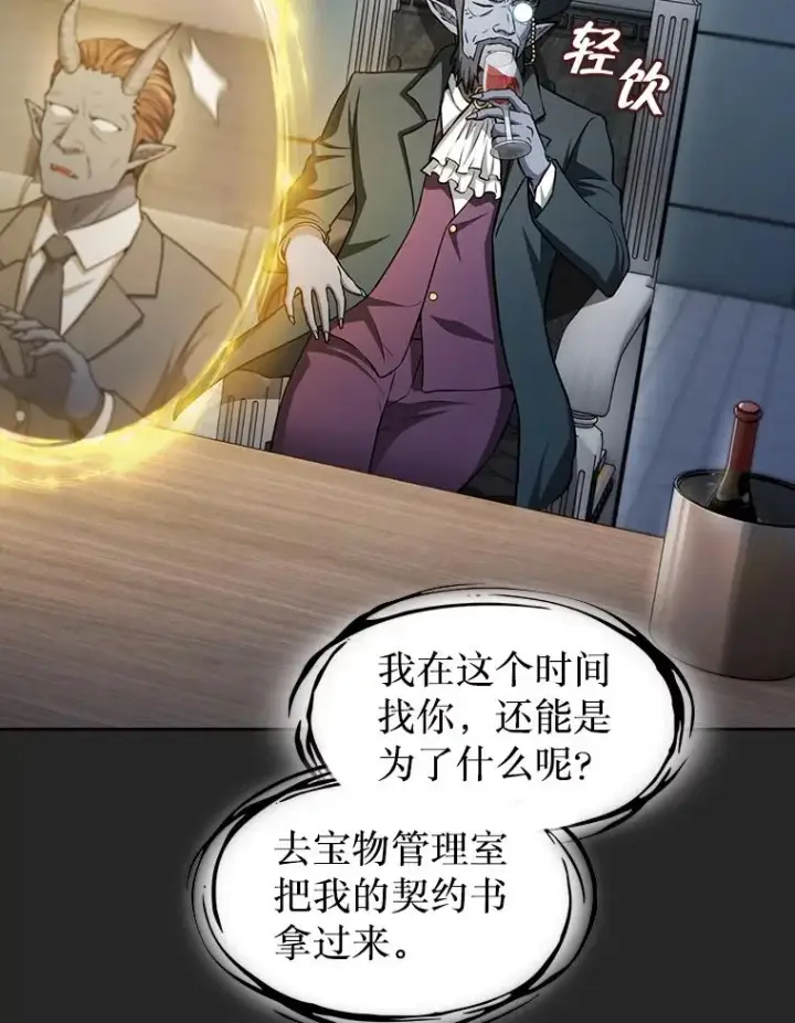 漫画《从地狱归来的圣座》165.交易达成第95张图