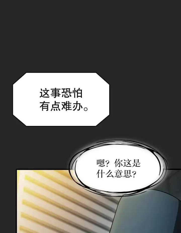 漫画《从地狱归来的圣座》165.交易达成第98张图