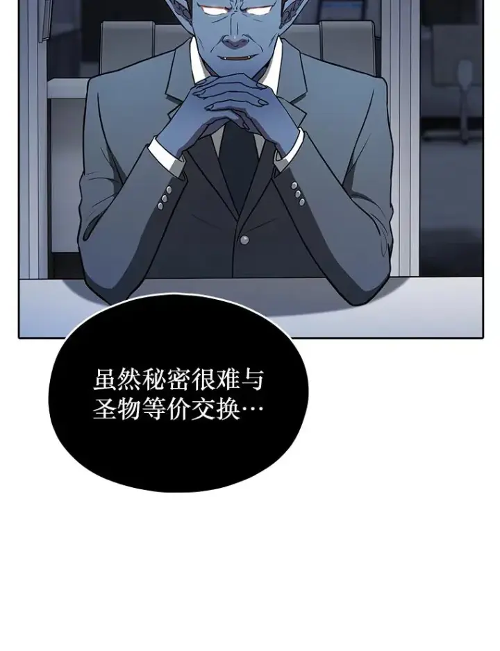 漫画《从地狱归来的圣座》166.临时同盟第10张图