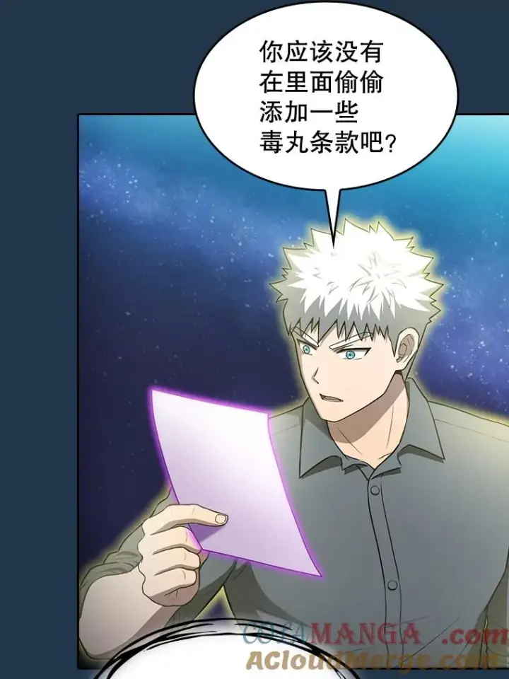漫画《从地狱归来的圣座》166.临时同盟第101张图