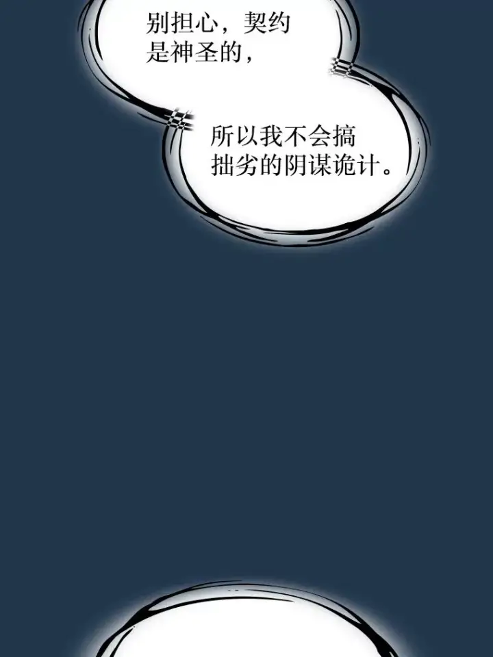 漫画《从地狱归来的圣座》166.临时同盟第102张图
